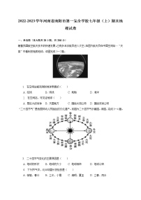 河南省南阳市第一完全学校2022-2023学年七年级上学期期末地理试卷(含答案)