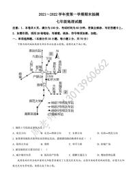 七年级上学期期末地理试题（原卷版）