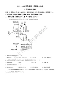 七年级上学期期末地理试题(原卷版)