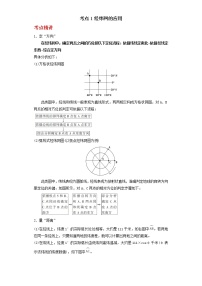 备战2023年地理新中考二轮专题导练 考点1 经纬网的应用