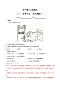 初中地理中图版八年级下册第三节 欧洲西部精品课时作业