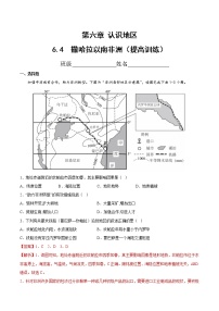 地理八年级下册第四节 撒哈拉以南非洲习题