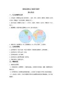 备战2023年地理新中考二轮复习热点透析 疑难点拨04 陆地与海洋