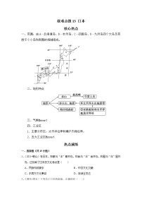 备战2023年地理新中考二轮复习热点透析 疑难点拨13 日本