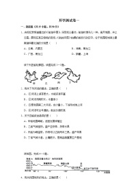 2023年春鲁教版五四制地理七年级下册开学测试卷（一）