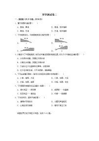 2023年春人教版地理八年级下册开学测试卷（二）