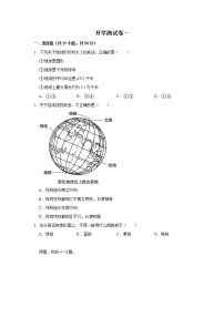 2023年春人教版地理七年级下册开学测试卷（一）