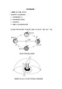 2023年春湘教版地理七年级下册开学测试卷（一）