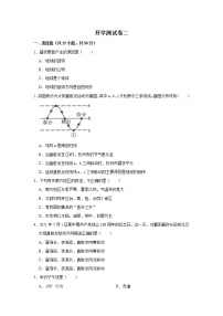 2023年春湘教版地理七年级下册开学测试卷（二）