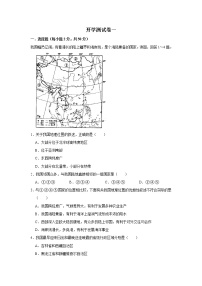 2023年春星球版地理八年级下册开学测试卷（一）