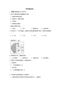 2023年春星球版地理七年级下册开学测试卷（二）