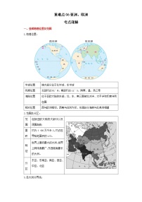 备战2023年地理新中考二轮复习重难突破（河北专用）重难点06 亚洲、欧洲