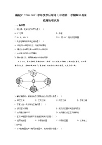 桐城市2020年七年级地理上册期末试卷（解析版）