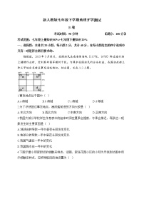 新人教版七年级下学期地理开学测试 B卷