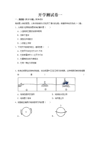 2023 鲁教版五四制地理六年级下册开学测试卷（一）