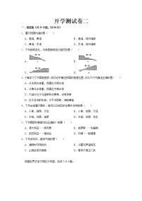 2023 人教版地理八年级下册开学测试卷（二）