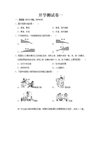 2023 人教版地理八年级下册开学测试卷（一）