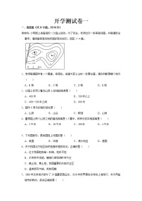 2023 湘教版地理八年级下册开学测试卷（一）