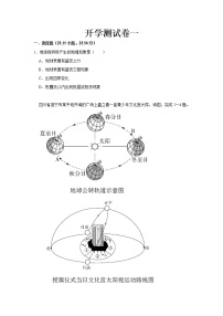 2023 湘教版地理七年级下册开学测试卷（一）