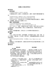 初中地理中图版八年级下册第二节 学习与探究——亚洲的人文环境和地域差异教学设计及反思