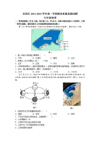 广东省深圳市龙岗区2022-2023学年七年级上学期期末地理试题(有答案)