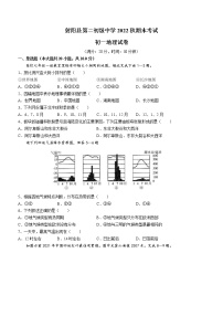 江苏省盐城市射阳县第二初级中学2022-2023学年七年级上学期期末地理试题(含答案)