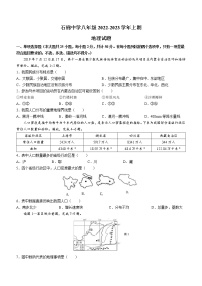 四川省雅安市石棉县中学2022-2023学年八年级上学期期末地理试题(含答案)