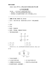 江西省萍乡市上栗县协作体2022-2023学年七年级上学期期末联考地理试题(含答案)