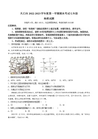 湖北省天门市2022-2023学年七年级上学期期末地理试题(含答案)