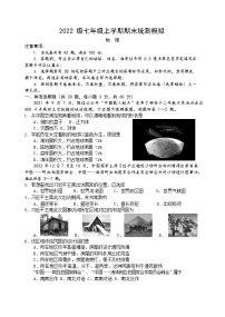 江苏省常熟市孝友中学2022-2023学年七年级上学期期末统测模拟地理试卷(含答案)