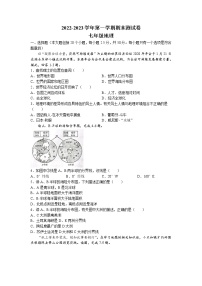 河北省承德市兴隆县2022-2023学年七年级上学期期末地理试题