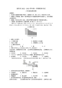 河南省洛阳市2022-2023学年八年级上学期期末地理试题(无答案)