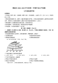 陕西省韩城市2022-2023学年七年级上学期期末地理试题(含答案)