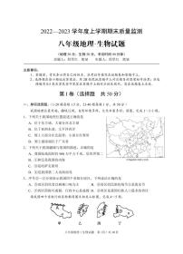 湖北省广水市2022-2023学年八年级上学期期末质量监测地理生物试题