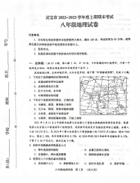 河南省三门峡市灵宝市2022-2023学年八年级上学期期末地理试题