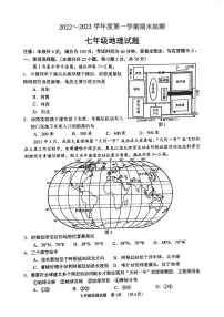 江苏省徐州市2022-2023学年七年级上学期期末抽测地理试题