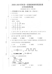 广东省惠州市惠东县2021-2022学年七年级上学期期末地理试卷