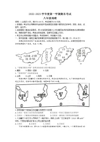 广东省茂名市2022-2023学年八年级上学期期末地理试题