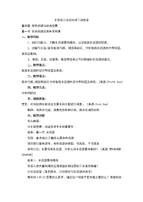 2022---2023学年度中图版七年级地理下册教案