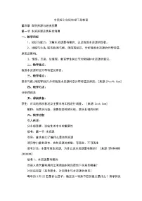 2022---2023学年度中图版七年级地理下册教案