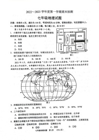 江苏省徐州市2022-2023学年七年级上学期期末抽测地理试题+ 答案详解