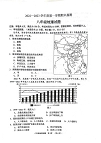 徐州市2022-2023学年度第一学期期末抽测八年级地理试题+答案详解