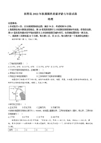 河南省南阳市新野县2022-2023学年七年级上学期期末地理试题(含答案)