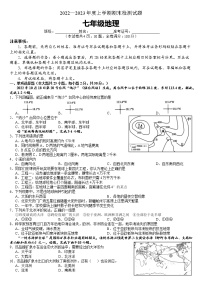 湖南省株洲市渌口区2022-2023学年七年级上学期期末考试地理试题(含答案)