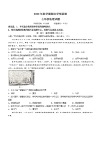 江苏省泰州市姜堰区2022-2023学年七年级上学期期末地理试卷(含答案)