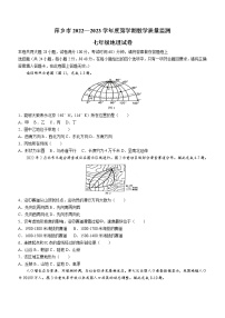 江西省萍乡市2022-2023学年七年级上学期期末地理试题(含答案)