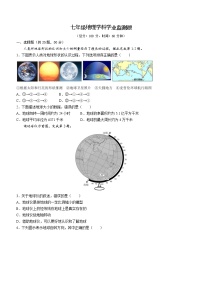 四川省广安市邻水县2022-2023学年七年级上学期期末地理试题(含答案)