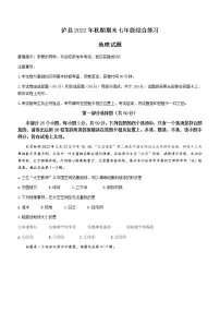 四川省泸州市泸县2022-2023学年七年级上学期期末地理试题(含答案)