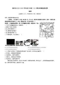 广西柳州市2022-2023学年八年级上学期期末地理试题(含答案)