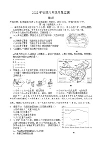 河南省驻马店市驿城区2022-2023学年八年级上学期期末质量监测地理试题(含答案)